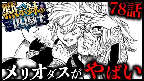 黙示録の四騎士ジェリコのラスト結末ネタバレ考察！。